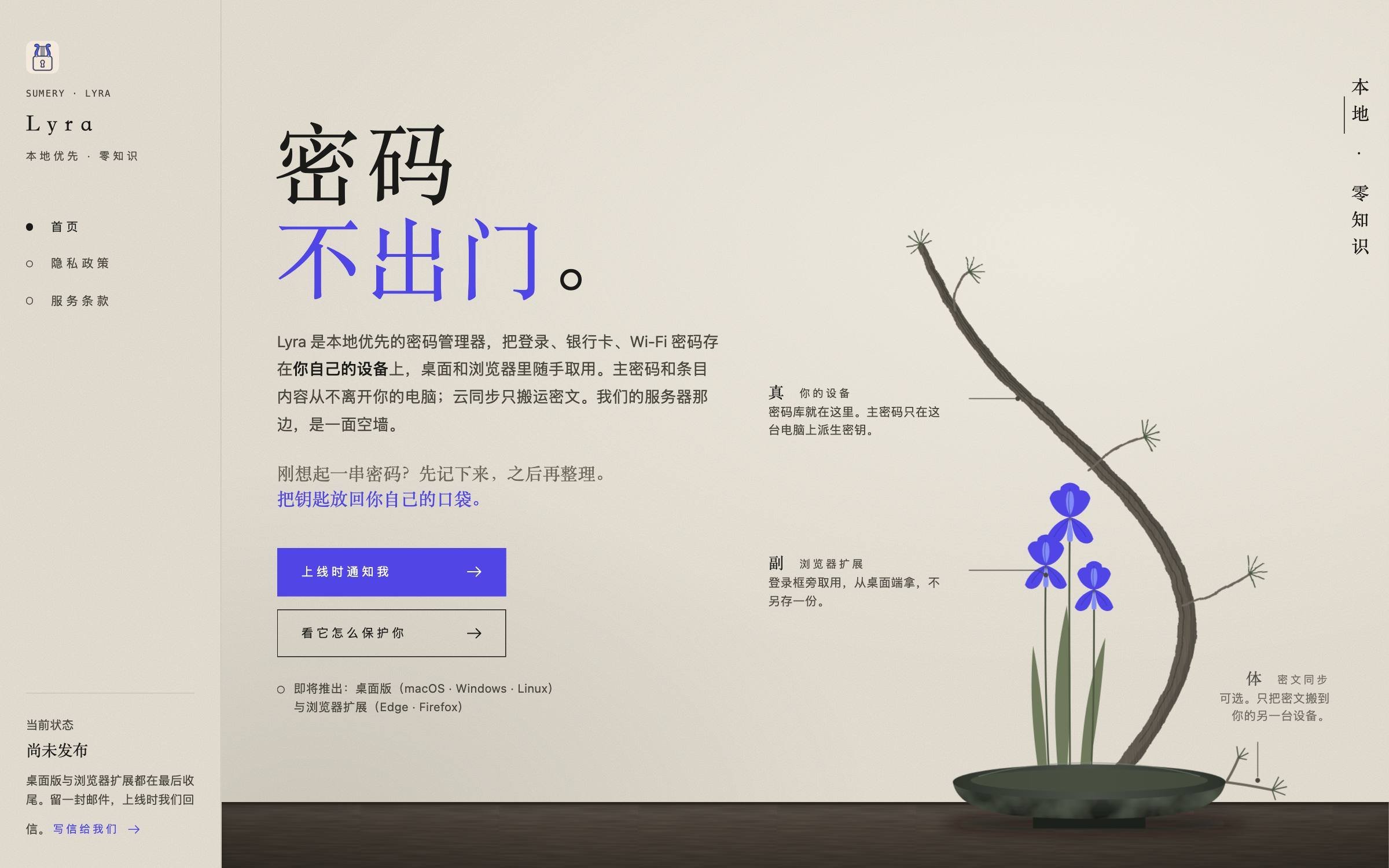 Sumery Lyra 官网首页截图