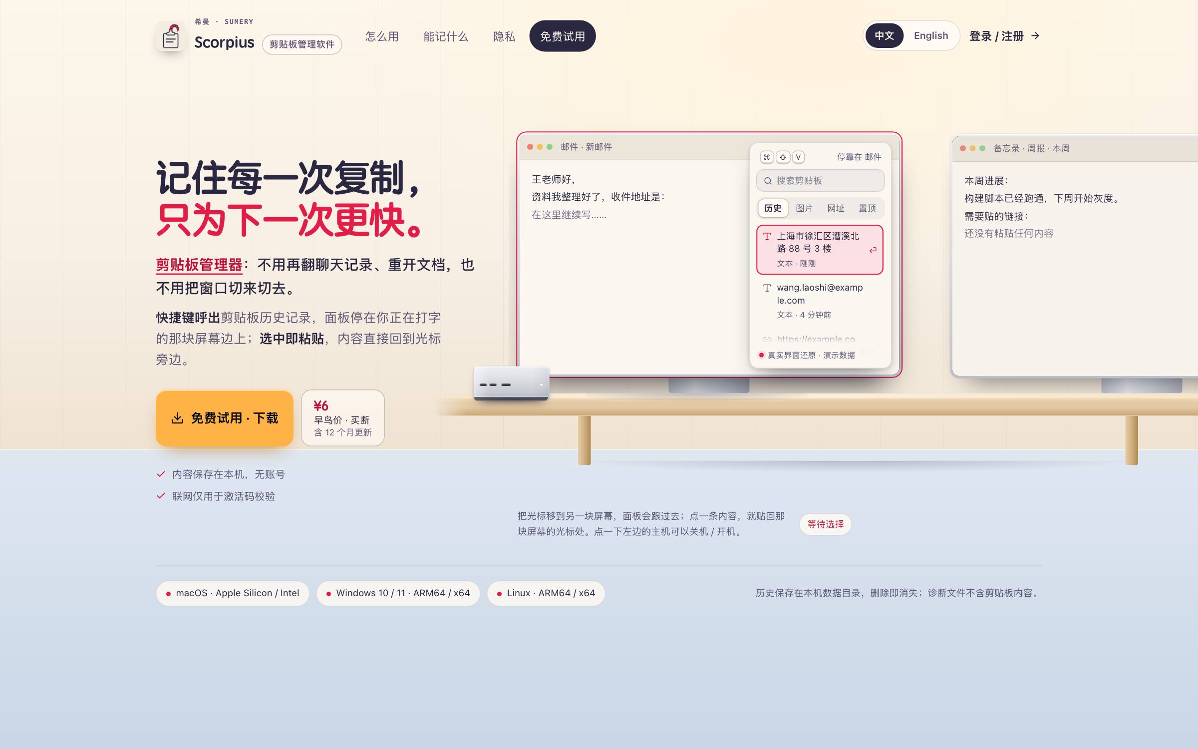 Sumery Scorpius 官网首页截图